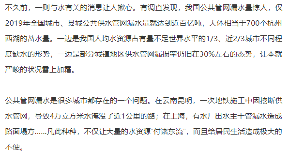 人民網(wǎng)：花大力氣解決供水管道的“跑、冒、滴、漏”現象